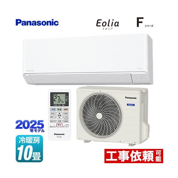 パナソニック CS-285DFL-W ルームエアコン エオリア eolia Fシリーズ 主に10畳用 クリスタルホワイト 2025年モデル 単相100V クーラー 冷房 暖房 インバーター冷暖房除湿タイプ (CS-284DFL-Wの後継品) Panasonic Panasonic（パナソニック） Fシリーズ Eolia エオリア ルームエアコン