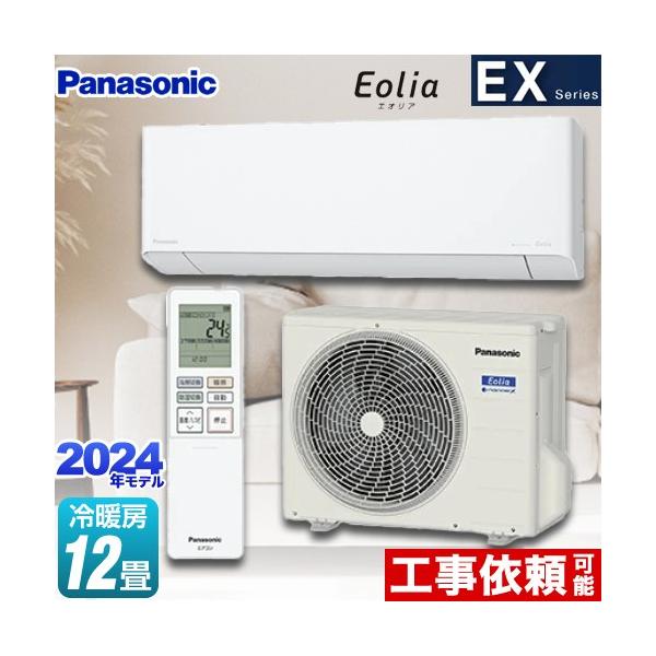 【望月】【①室外機】 Panasonicエオリア新品 エオリア エアコン おもに12畳 パナソニック 2024年 プレミアム