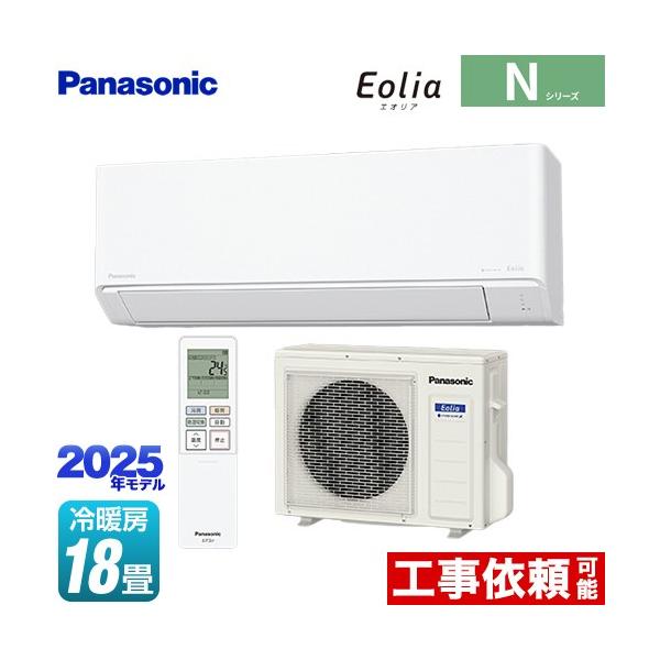 Panasonic（パナソニック） Nシリーズ Eolia エオリア ルームエアコン