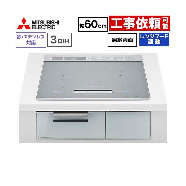 新品未使用 三菱 IHクッキングヒーター 60cm 三菱（MITSUBISHI） IHヒーター CROSS+TOPシリーズ IH