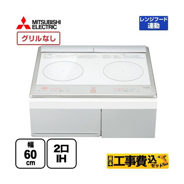 三菱 IH クッキングヒーター 単相200V CS-G2202C 三菱（MITSUBISHI） 工事費込みセット IHクッキングヒーター 幅60cm CS