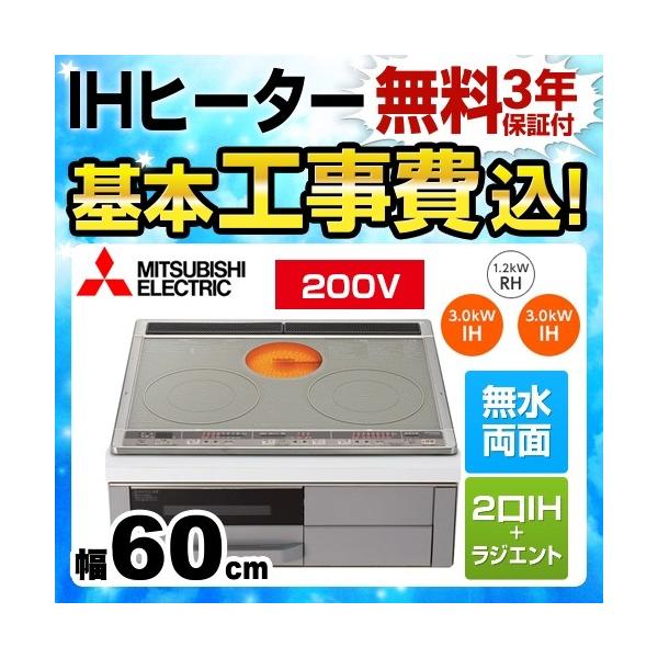 IHクッキングヒーター　三菱【CS-G318MS】 三菱 無料3年保証付 IHクッキングヒーター 幅60cm CS-G318MS M