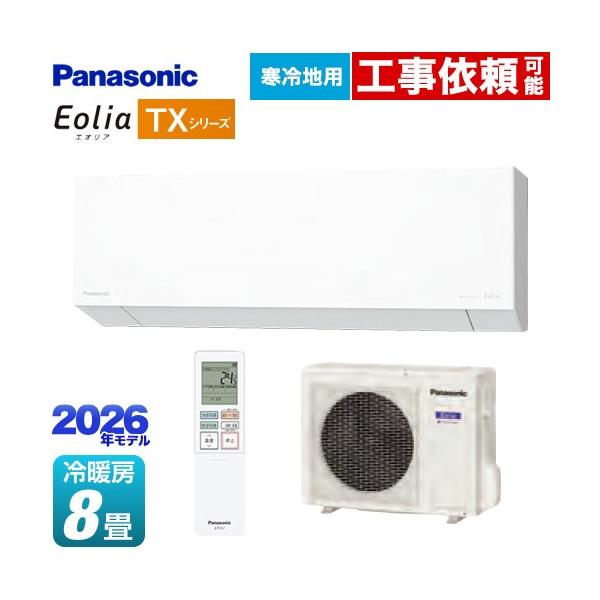 Panasonic（パナソニック） TXシリーズ フル暖エアコン Eolia エオリア