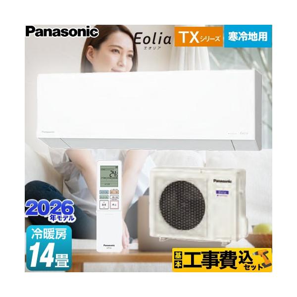 Panasonic（パナソニック） 工事費込みセット TXシリーズ フル暖