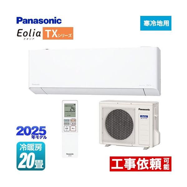 Panasonic（パナソニック） TXシリーズ フル暖エアコン Eolia ルーム