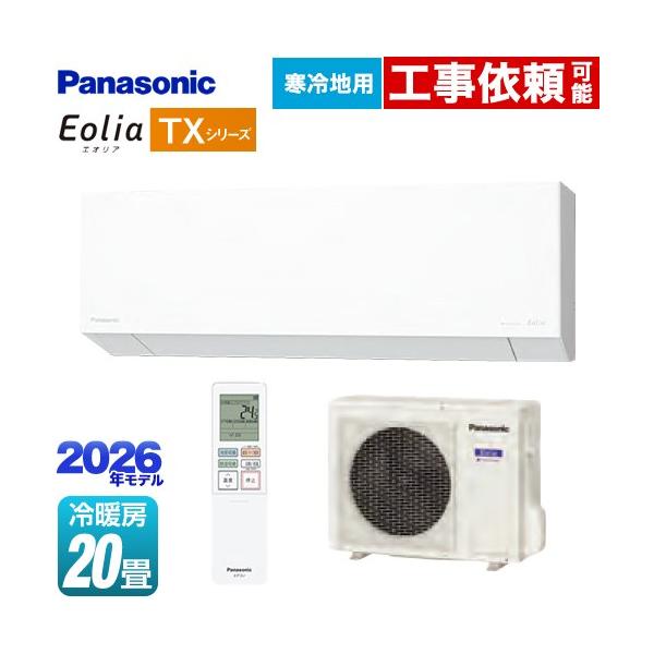 Panasonic（パナソニック） TXシリーズ フル暖エアコン Eolia エオリア