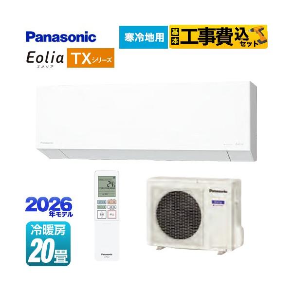 Panasonic（パナソニック） 工事費込みセット TXシリーズ フル暖