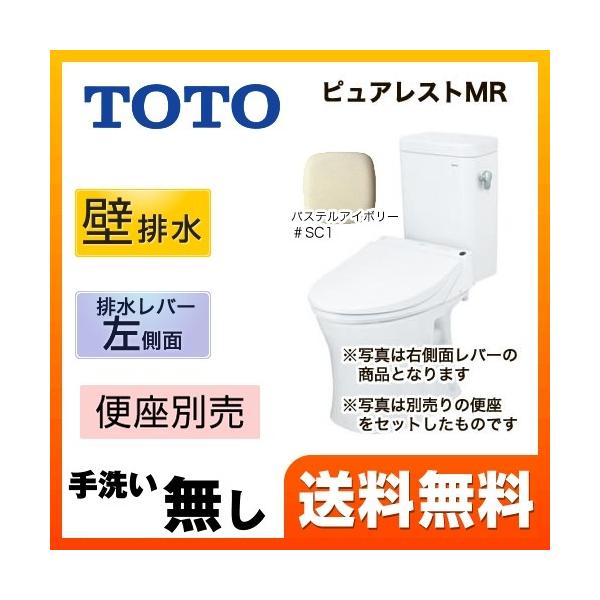 CS215BPR--SH214BAJS-SC1 TOTO トイレ ピュアレストMR 壁排水155mm 洗浄レバー左側面 手洗なし マンションリモデル 節水4.8L便器 組み合わせ便器（便座別売） パステルアイボリー 【送料無料】【着日指定に...