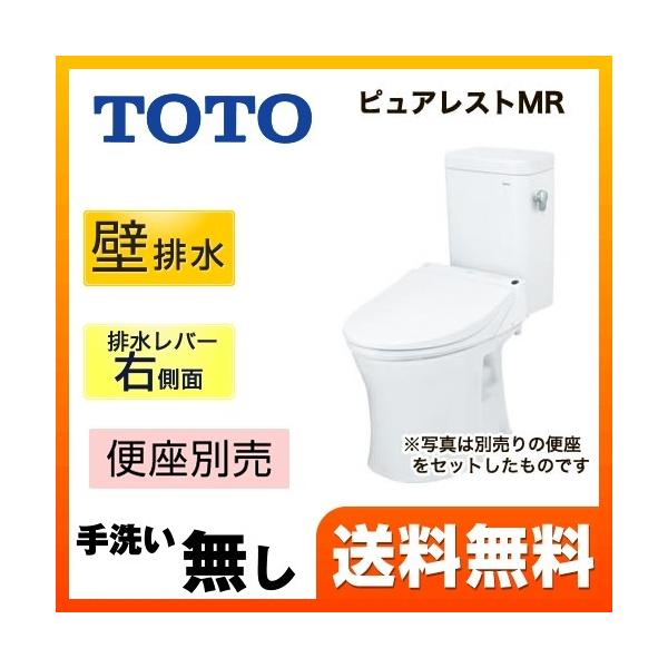 CS215BPR+SH214BAS-NW1 TOTO トイレ ピュアレストMR 壁排水155mm 洗浄レバー右側面 手洗なし マンションリモデル 節水4.8L便器 組み合わせ便器（便座別売） ホワイト 【送料無料】【着日指定について】 ★工...