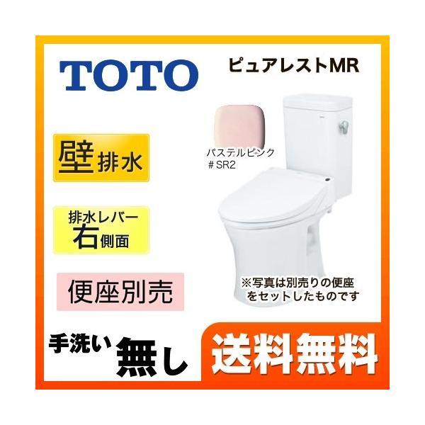 CS215BPR--SH214BAS-SR2 TOTO トイレ ピュアレストMR 壁排水155mm 洗浄レバー右側面 手洗なし マンションリモデル 節水4.8L便器 組み合わせ便器（便座別売） パステルピンク 【送料無料】【着日指定について...