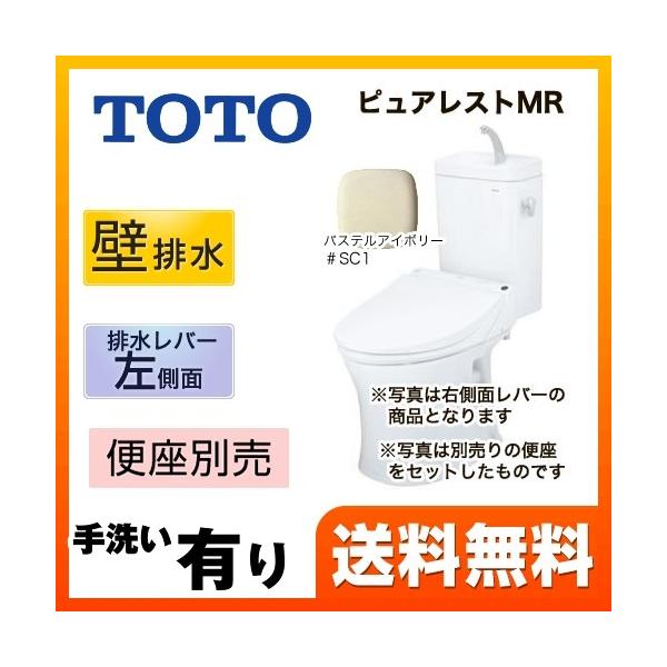 CS215BPR--SH215BAJS-SC1 TOTO トイレ ピュアレストMR 壁排水155mm 洗浄レバー左側面 手洗あり マンションリモデル 節水4.8L便器 組み合わせ便器（便座別売） パステルアイボリー 【送料無料】【着日指定に...