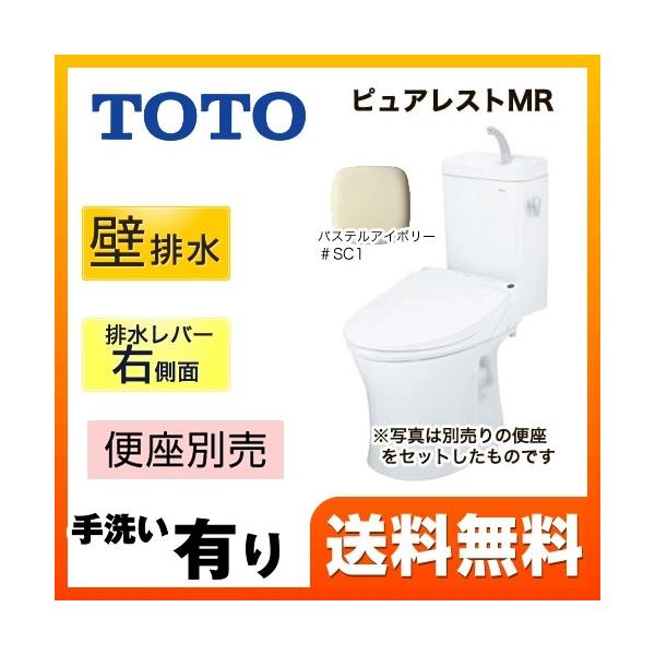 CS215BPR--SH215BAS-SC1 TOTO トイレ ピュアレストMR 壁排水155mm 洗浄レバー右側面 手洗あり マンションリモデル 節水4.8L便器 組み合わせ便器（便座別売） パステルアイボリー 【送料無料】【着日指定につ...
