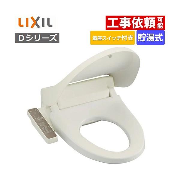 シャワートイレDシリーズ 温水洗浄便座 INAX CW-D11S-BN8 貯湯式 オフ