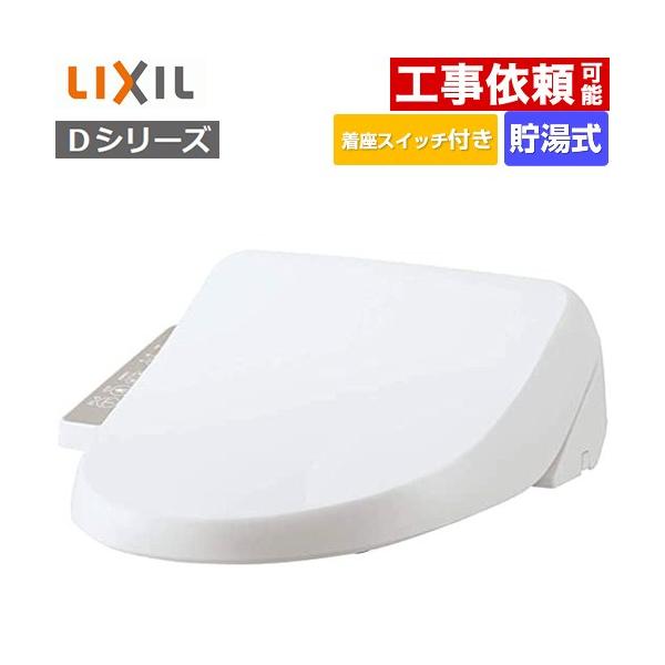 シャワートイレDシリーズ 温水洗浄便座 INAX CW-D11S-BW1 貯湯式 