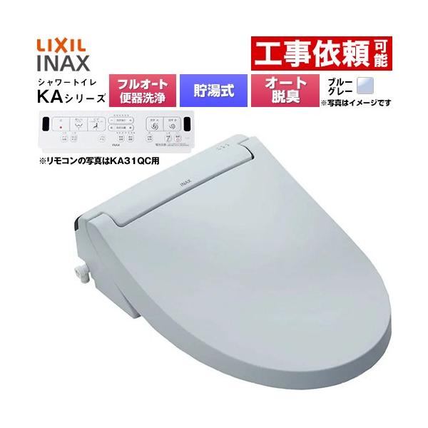 LIXIL（リクシル） KAシリーズ シャワートイレ 平付・隅付タンク式便器