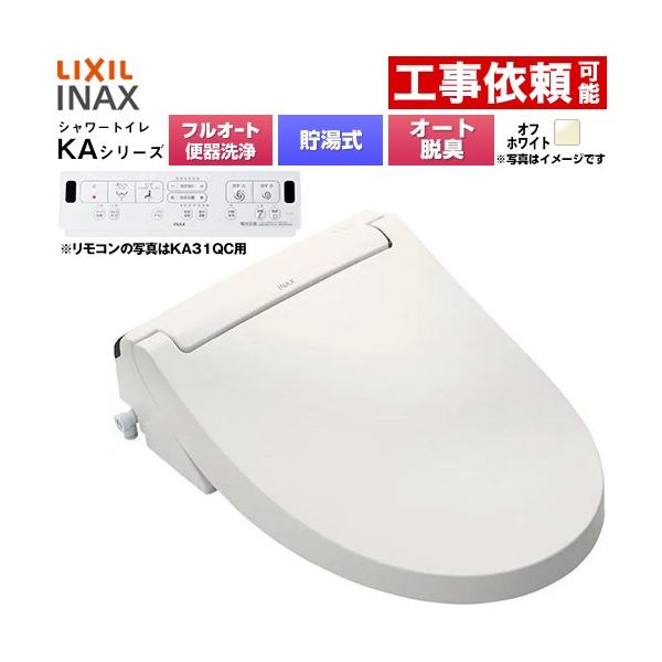 INAX シャワートイレ　KA20タイプ　白　リモコン、自動洗浄ユニット付き a0503869-dede_00101-