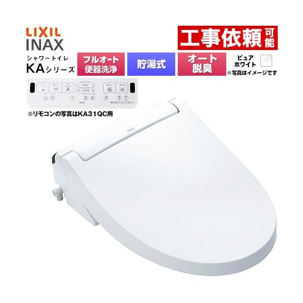 LIXIL（リクシル） KAシリーズ シャワートイレ アメージュ便器用 温水