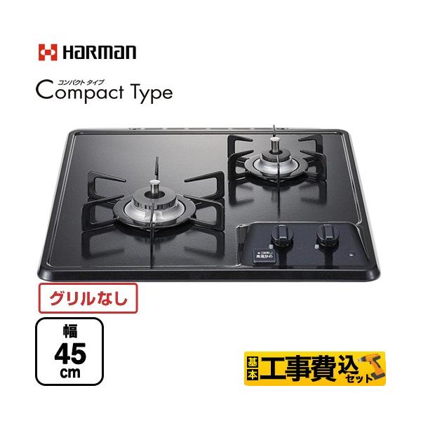 ハーマン新品ビルトインコンロ torikae-com_dc2025sq1-13a-kj