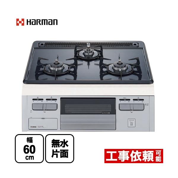ビルトインガスコンロ ハーマン新品未使用！ ハーマン 工事費込セット Glass Top ビルトインコンロ 幅60cm