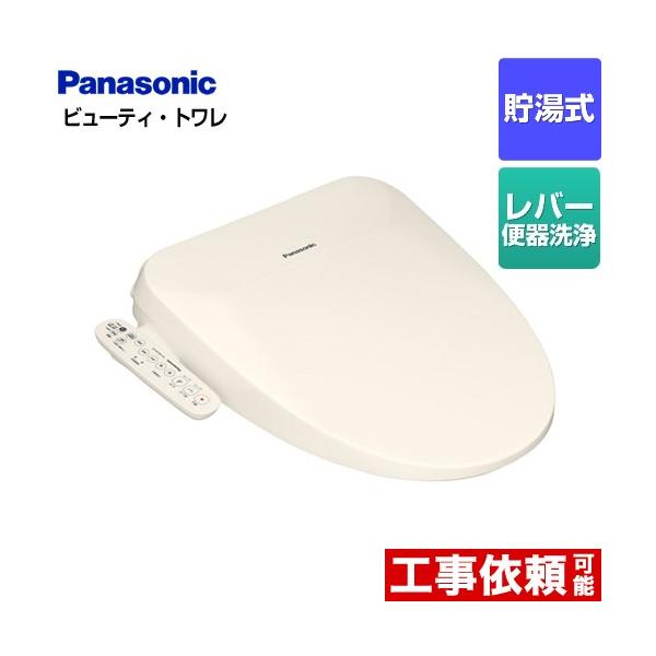 Panasonic（パナソニック） ビューティ・トワレ ESXシリーズ 温水洗浄