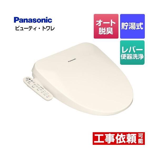 Panasonic（パナソニック） ビューティ・トワレ ESXシリーズ 温水洗浄