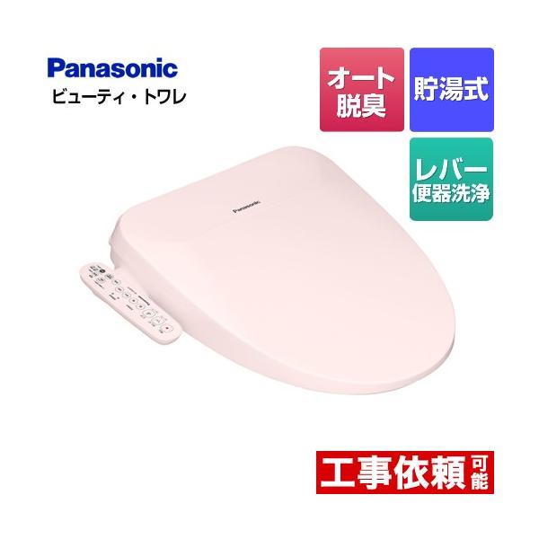 Panasonic（パナソニック） ビューティ・トワレ ESXシリーズ 温水洗浄