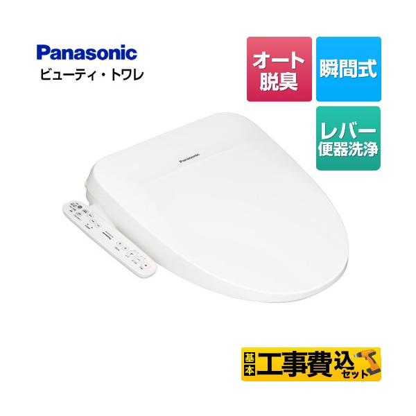 【美品定価4万】パナソニック DL-PRTK20 温水洗浄便座ビューティ・トイレ 概要 温水洗浄便座 ビューティ・トワレ DL-PSTK20 | 温水洗浄