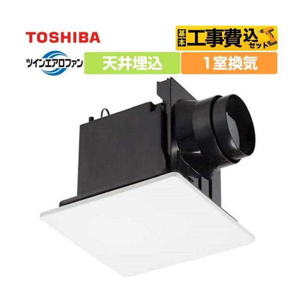 TOSHIBA（東芝） 工事費込みセット ツインエアロファンシリーズ