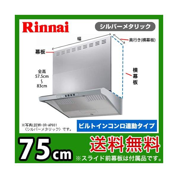 EWR-3R-AP751SV iC Wt[h N[t[hijo[TfUC t@R^j rgCRA 75cm C