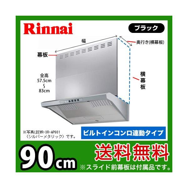 EWR-3R-AP901BK iC Wt[h C N[t[hijo[TfUC t@R^j rgCRA 90cmi900mmj