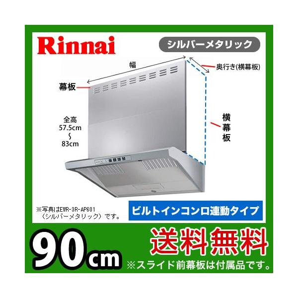 EWR-3R-AP901SV iC Wt[h C N[t[hijo[TfUC t@R^j rgCRA 90cmi900mmj