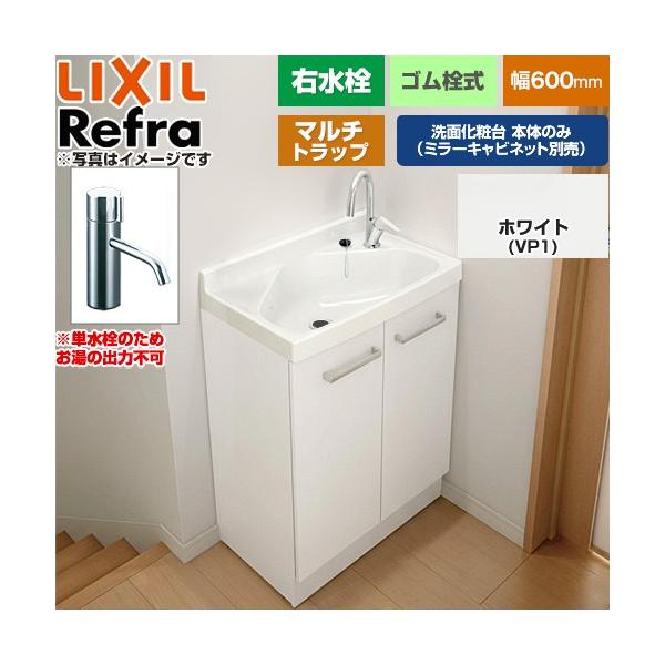 Refra ���t�� �����E �}���`�g���b�v �P���� ���ʉ��ϑ䉺�� 600mm LIXIL FRVN-603R-M-VP1H�y���[�J�[�����i�z�y����E�y���j�z���E���Ԏw�� �s�z