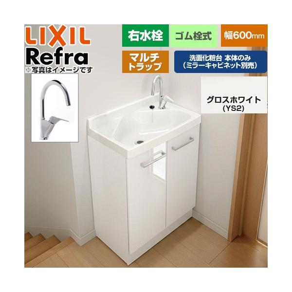 Refra ���t�� �����E �}���`�g���b�v ���ʉ��ϑ䉺�� 600mm LIXIL FRVN-605YR-M-YS2H�y���[�J�[�����i�z�y����E�y���j�z���E���Ԏw�� �s�z