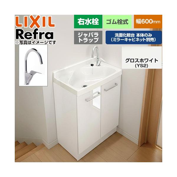 Refra ���t�� �����E �W���o���g���b�v ���ʉ��ϑ䉺�� 600mm LIXIL FRVN-605YR-YS2H�y���[�J�[�����i�z�y����E�y���j�z���E���Ԏw�� �s�z