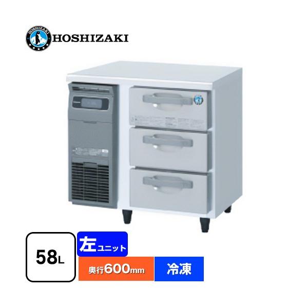 ドロワー冷凍庫 業務用冷凍機器 58L ホシザキ FT-80DNCG【新品