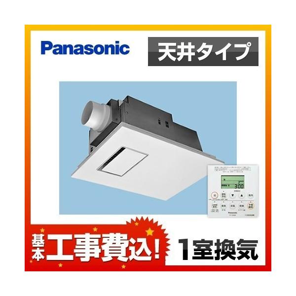 [在庫あり] FY-13UG6V バス換気乾燥機 パナソニック 電気式 天井埋込形 1室換気用 常時換気 浴室用 (FY-13UG3Vの後継品) ☆2【本州四国送料無料】