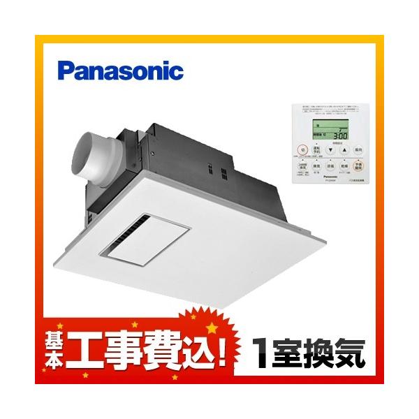 Panasonic（パナソニック） 工事費込みセット 浴室換気乾燥暖房器 FY