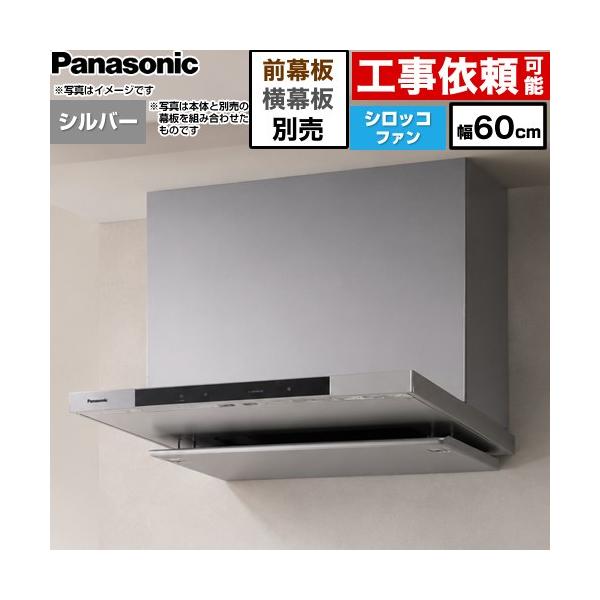Panasonic（パナソニック） フラット形レンジフード(深形置換対応可能