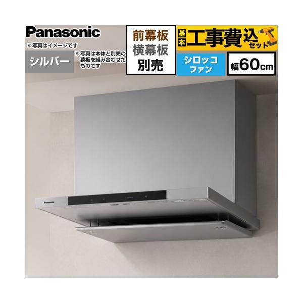 Panasonic（パナソニック） 工事費込みセット フラット形レンジフード