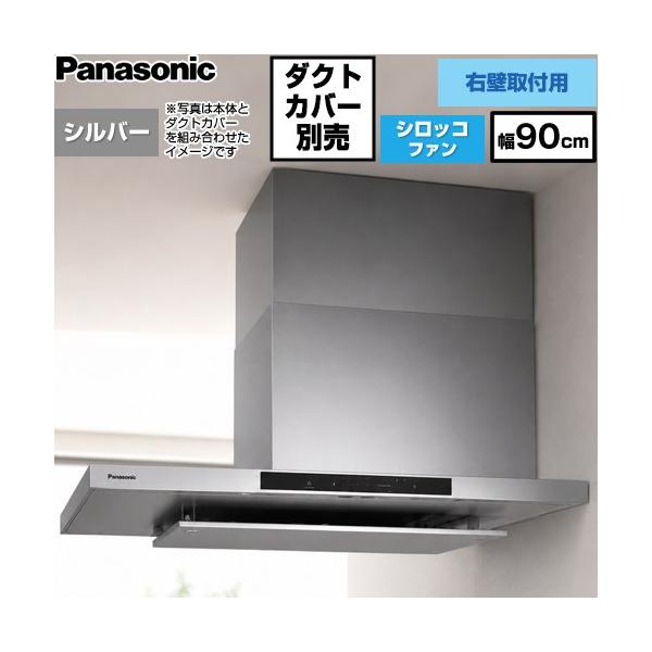Panasonic（パナソニック） AIエコナビ搭載 サイドフード 右壁設置用