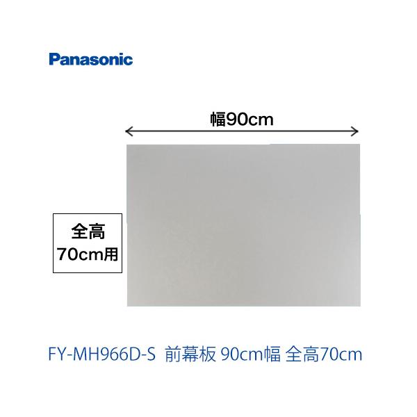 新品未開封　Panasonic レンジフード＋幕板　S43CHZ1ML 新品未開封 Panasonic レンジフード＋幕板 S43CHZ1ML 新品未開封