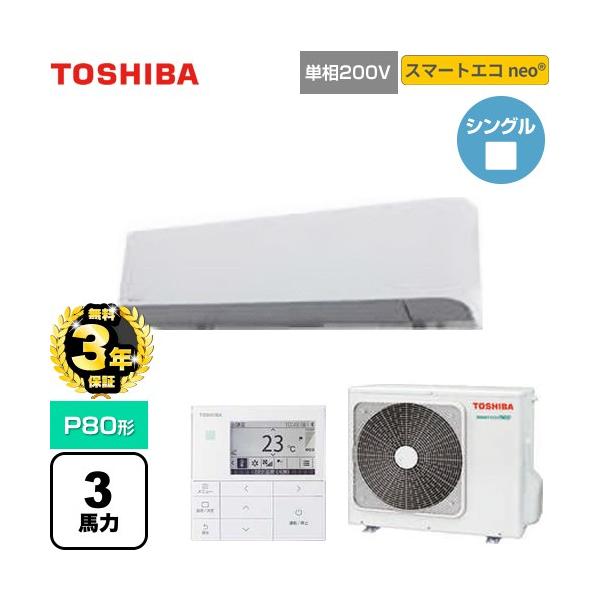 ※スマホからご覧の方で、設置工事ご希望の場合は「すべて見る」を押して商品詳細をご確認くださいGKEA08011JMUB 【メーカー直送品】【代引・土日祝配送 不可】業務用エアコン スマートエコneo P80形 3馬力相当 壁掛形 単相200...