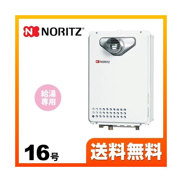 ノーリツ 【納期回答遅れ有】 都市ガス ガス給湯器 16号 GQ-1639WE-C-1