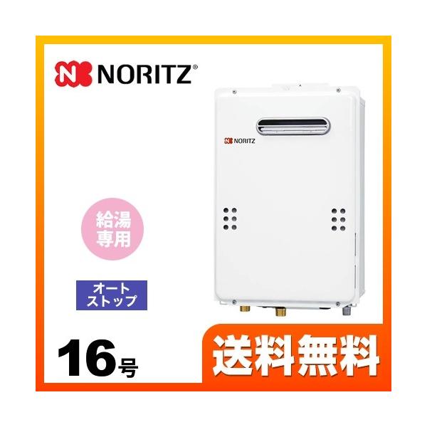 ノーリツ（NORITZ） 【3年保証】プロパンガス GQ-1639WS-1 LPG-15A