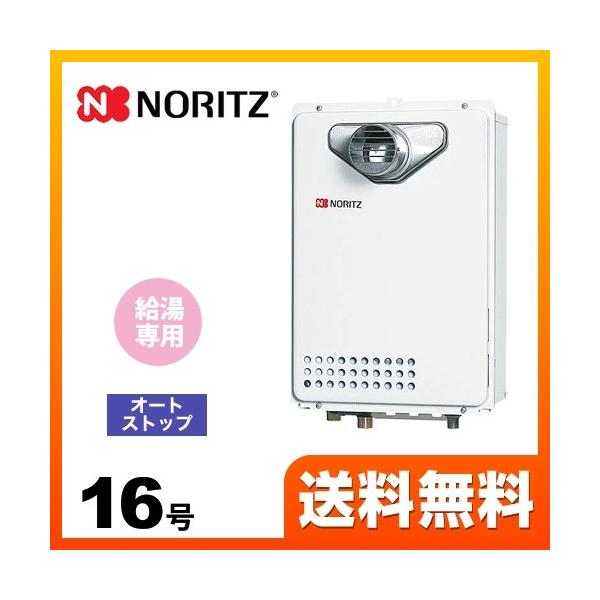 ノーリツ（NORITZ） 【無料3年保証】GQ-1639WS-T-1 13A-15A 都市ガス
