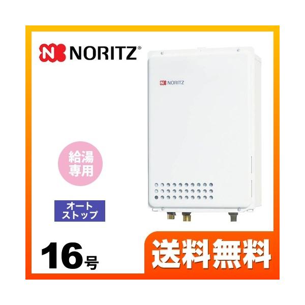 ノーリツ（NORITZ） 都市ガス ガス給湯器 16号 GQ-1639WS-TB-1 13A-15A