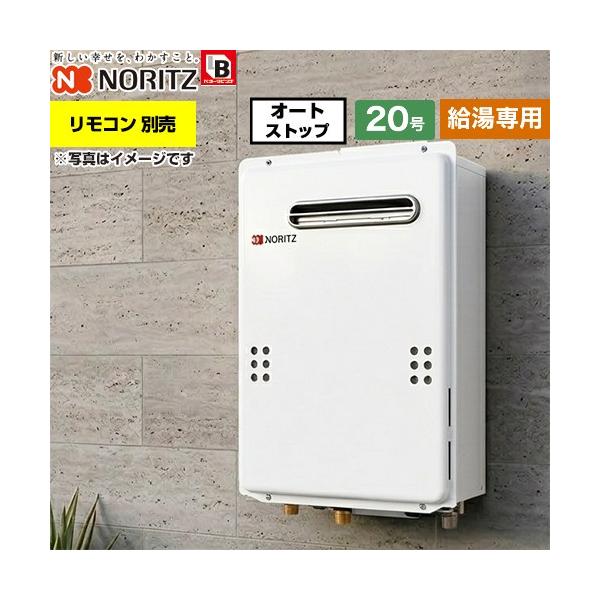ノーリツ（NORITZ） 都市ガス ガス給湯器 20号 GQ-2039WS-1-BL 13A-20A