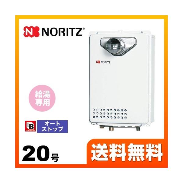 ノーリツ 【プロパンガス】 ガス給湯器 20号 GQ-2039WS-C-1-BL