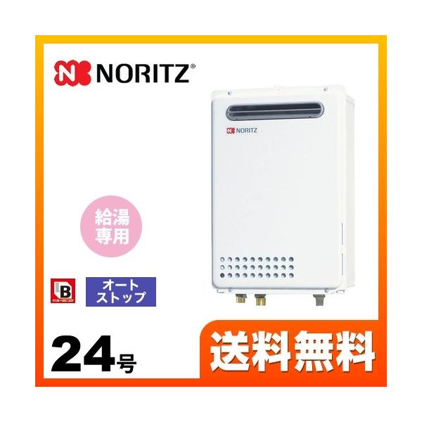 ノーリツ（NORITZ） 都市ガス ガス給湯器 24号 GQ-2439WS-1-BL 13A-20A