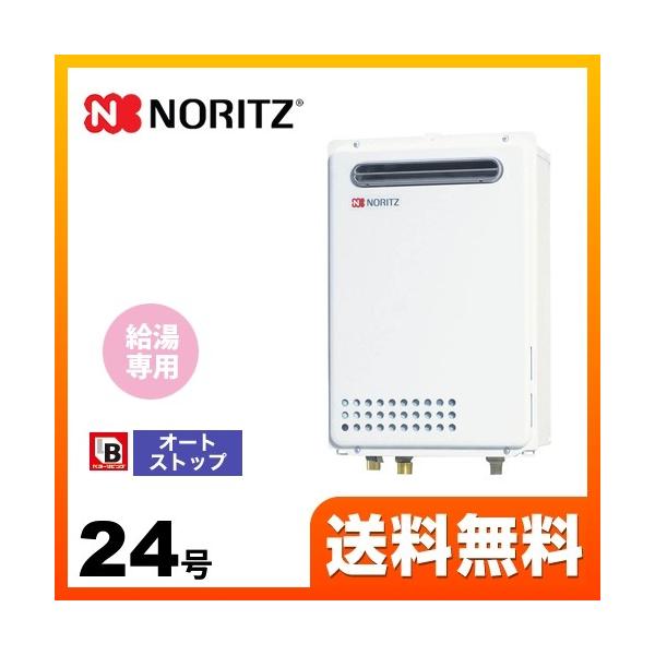 ノーリツ（NORITZ） 【プロパンガス】 ガス給湯器 24号 GQ-2439WS-1-BL